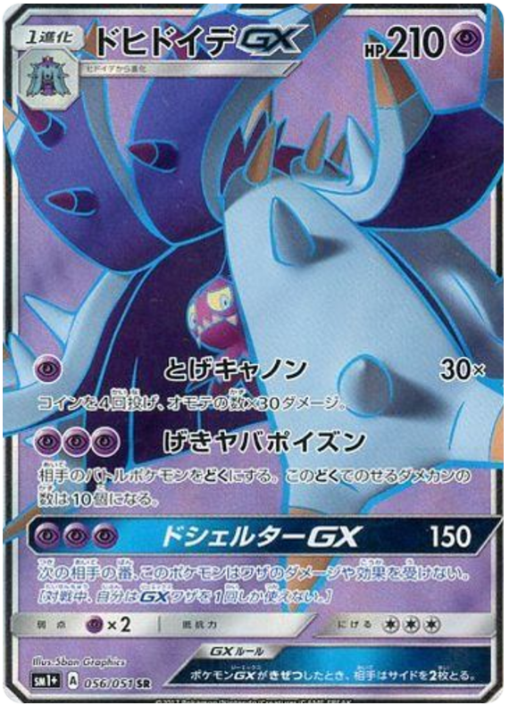 Toxapex-GX - sm1+ 056/051 - JP